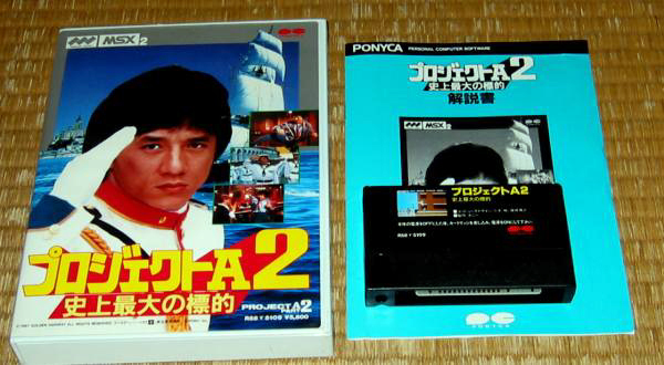 MSX Games World - Jackie Chan in 'Project A' 2 - Gallery